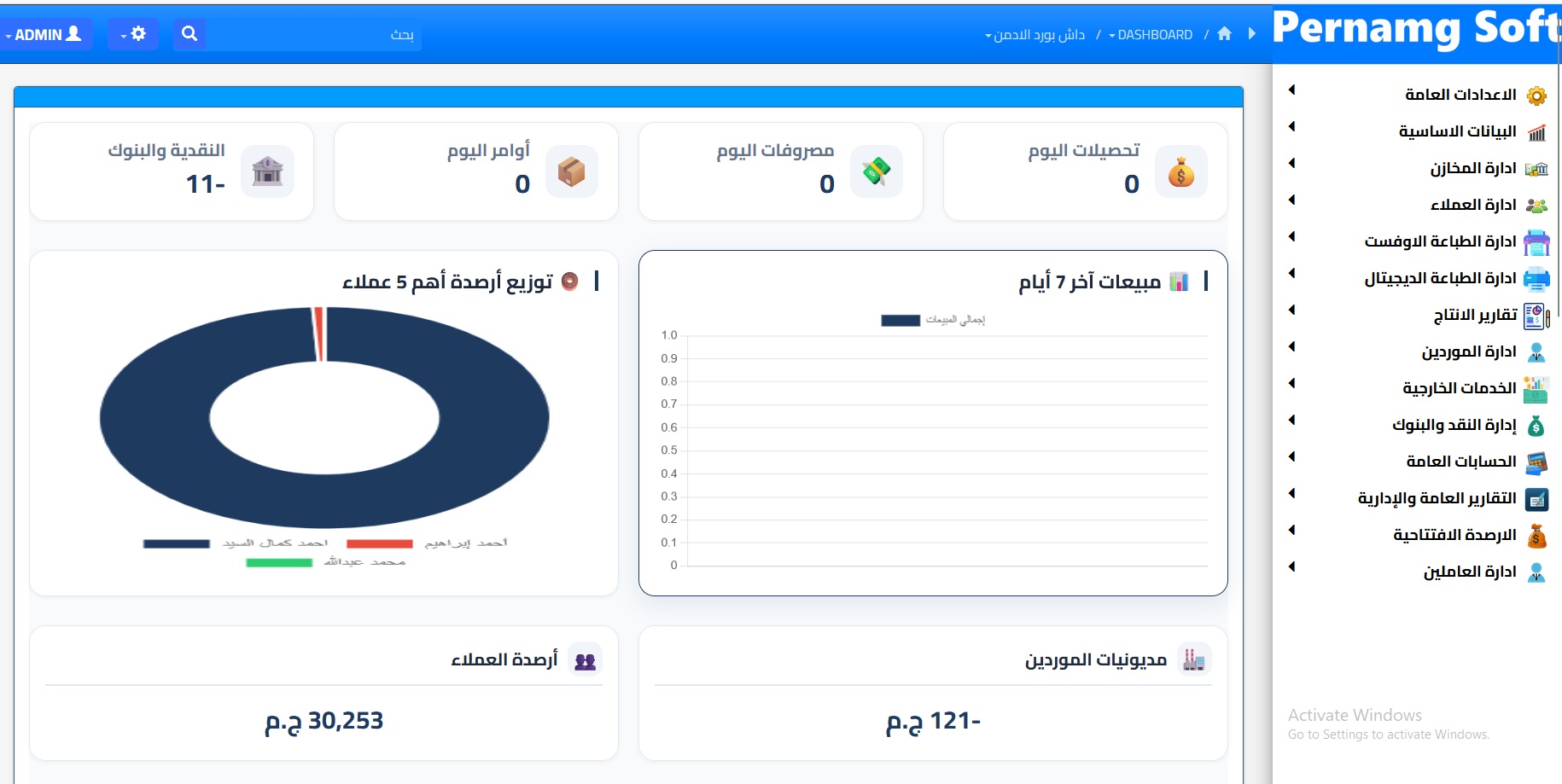 برنامج إدارة المطابع وشركات الدعاية والإعلان - Pernang Soft