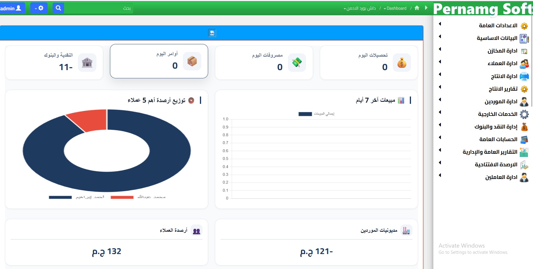 برنامج إدارة الإنتاج والمخازن - Pernang Soft